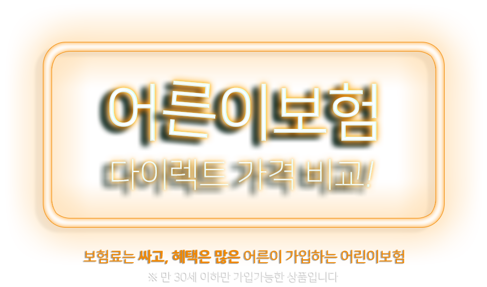 보험료가 더 내려갔어요